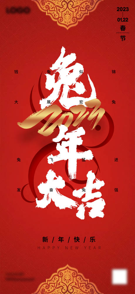 源文件下載【享設計】搜索編號：40130013896162866【兔年海報】