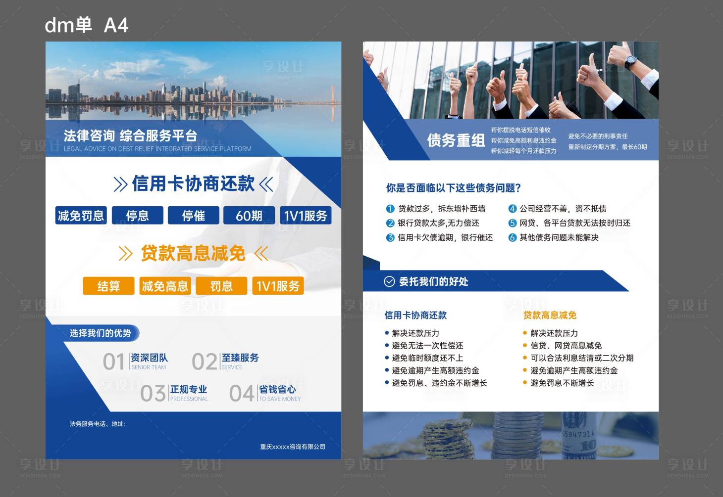 源文件下载【享设计】搜索编号：34370013963487161【金融信用卡dm单】