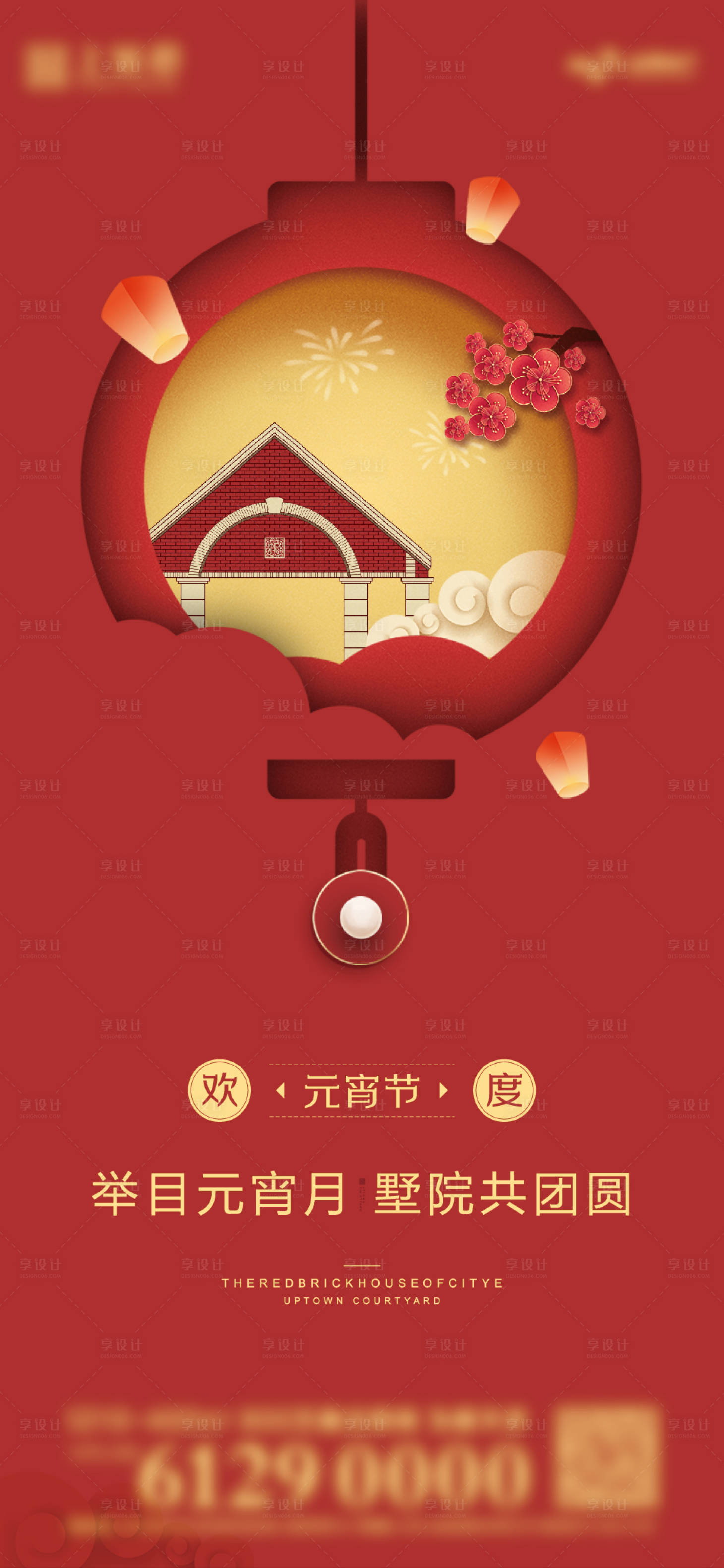 源文件下载【享设计】搜索编号：48770013899942504【元宵节】