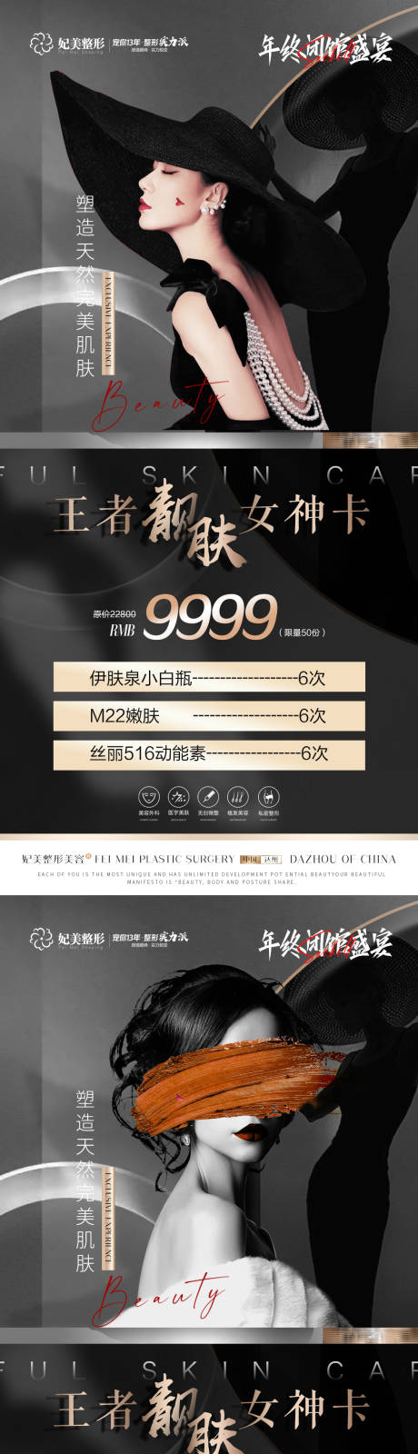 源文件下载【医美王者靓肤卡】编号：33110013726588071