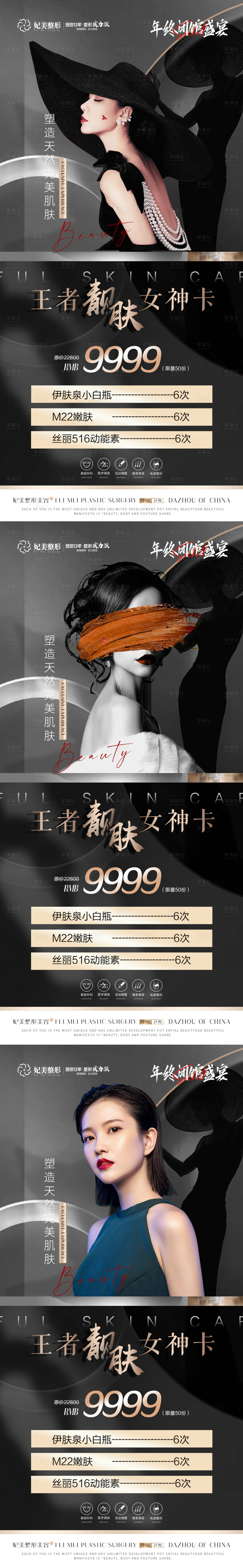 源文件下载【医美王者靓肤卡】编号：33110013726588071