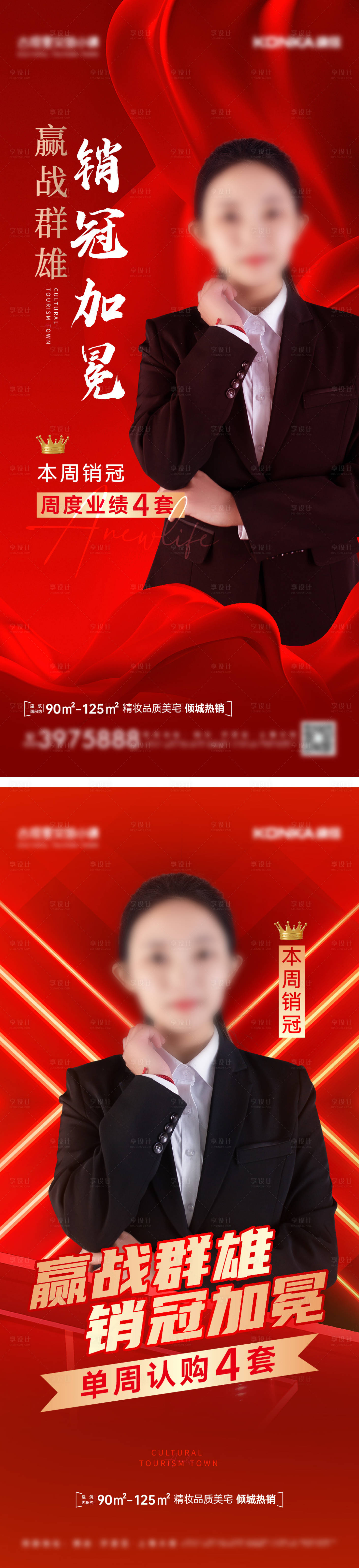 源文件下載【享設計】搜索編號：70270013953411572【銷冠海報】