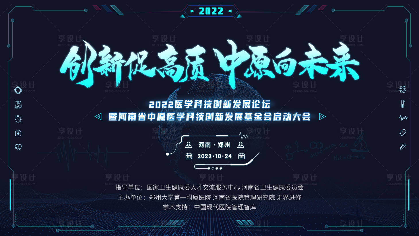 源文件下載【享設計】搜索編號：71650014007664867【醫學主視覺背景板】