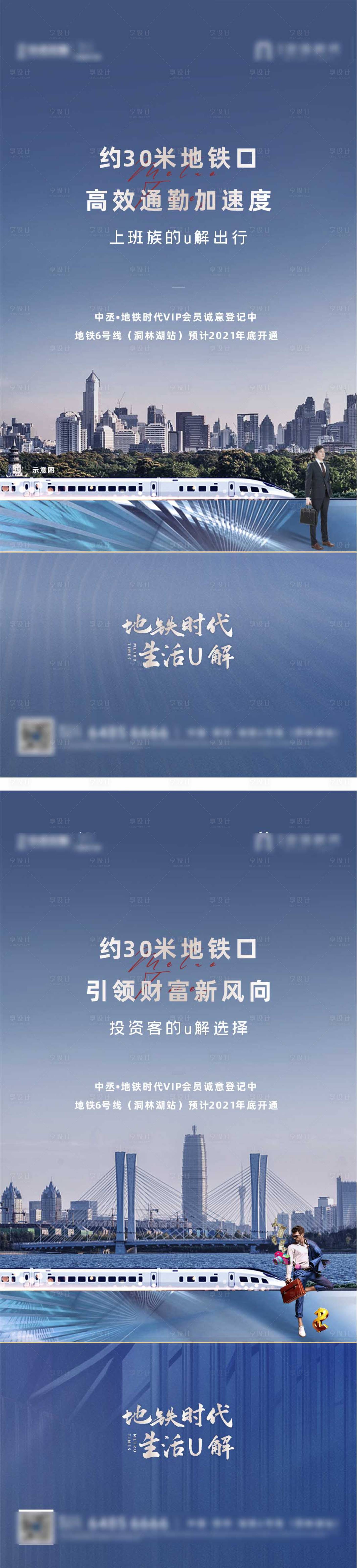 源文件下载【享设计】搜索编号：10570013894587197【地铁价值点系列】