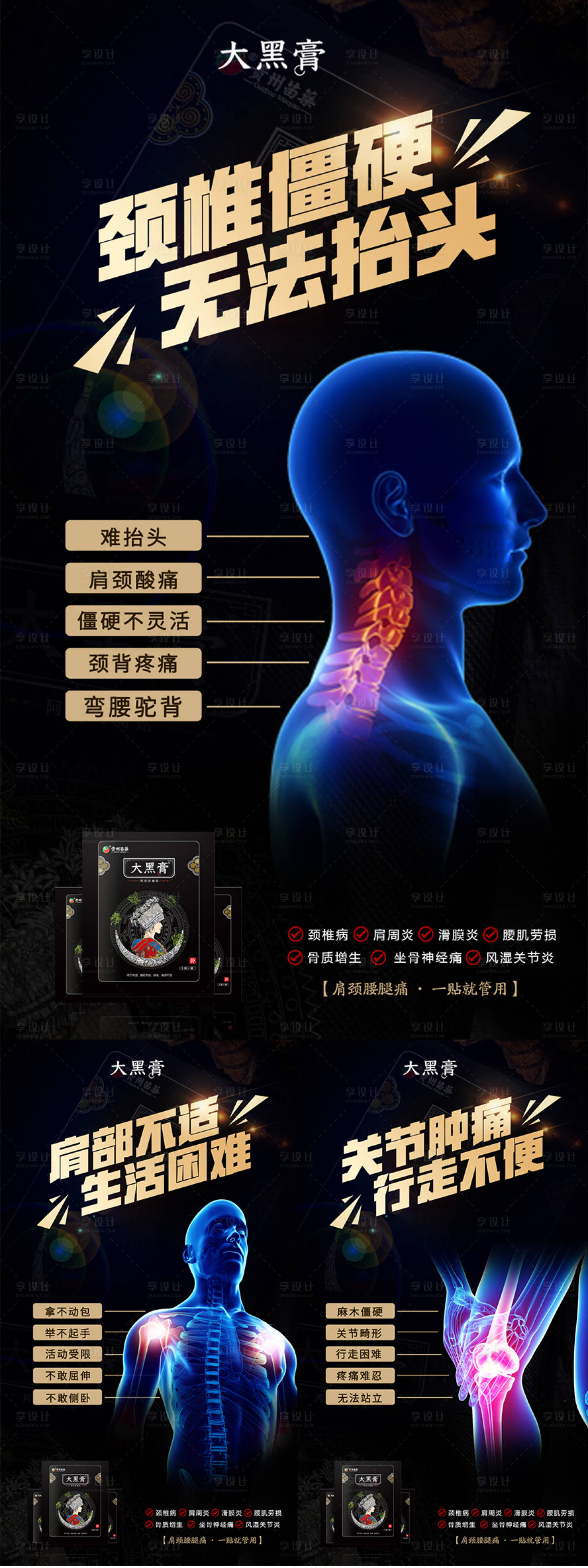 源文件下载【享设计】搜索编号：58880013670345564【中药颈椎腰椎膏药系列海报】