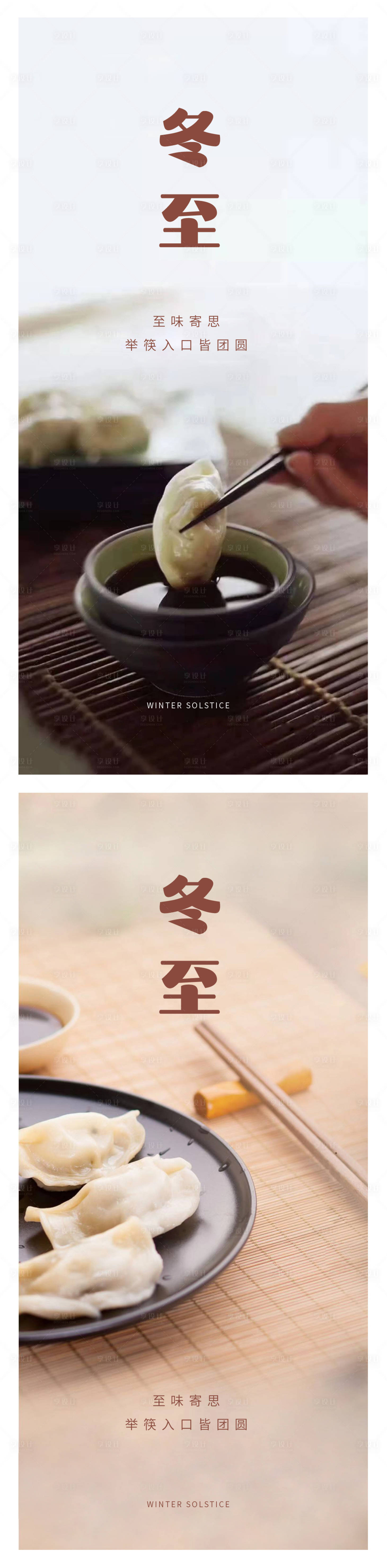 源文件下載【享設計】搜索編號：15340013841942907【冬至節氣海報】