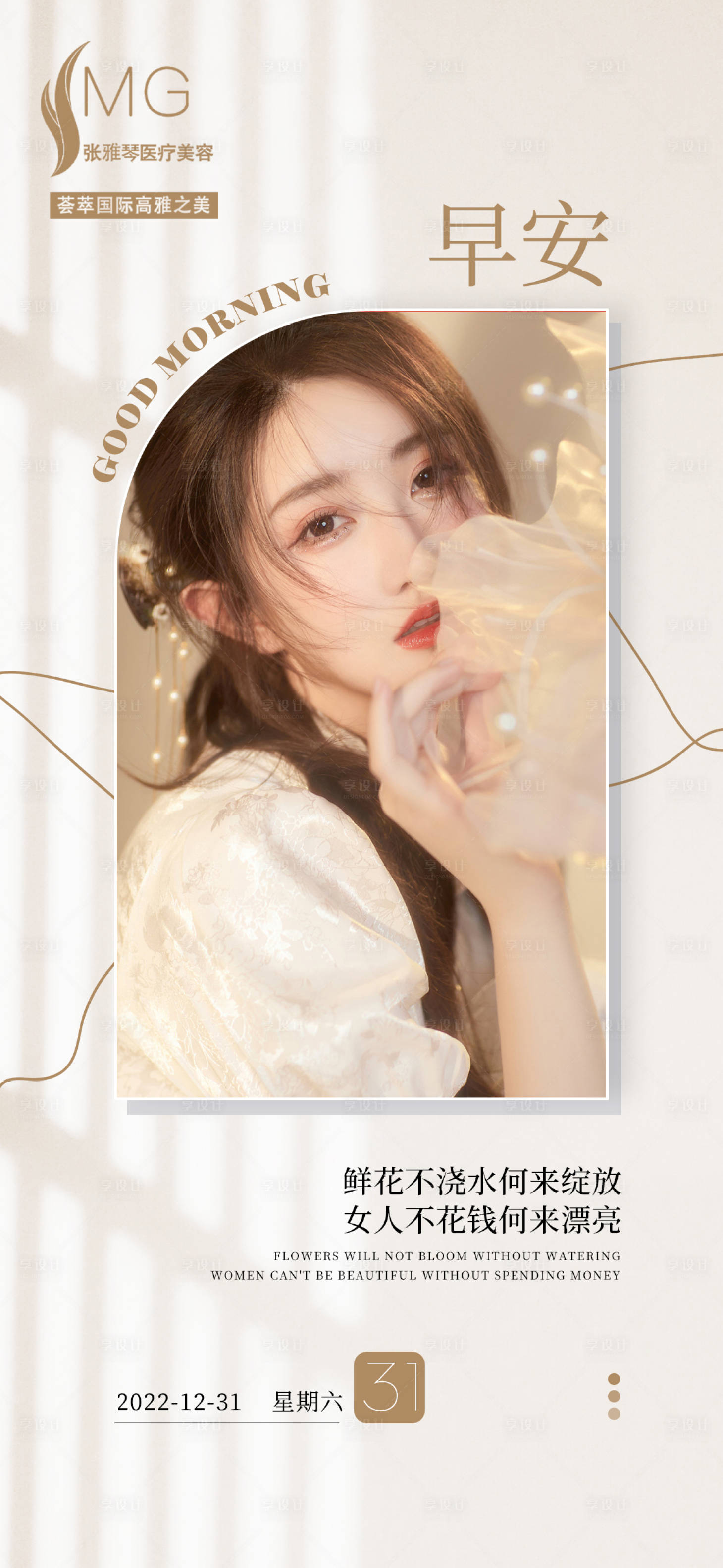 源文件下载【享设计】搜索编号：88890013978704898【朋友圈早安简约海报】