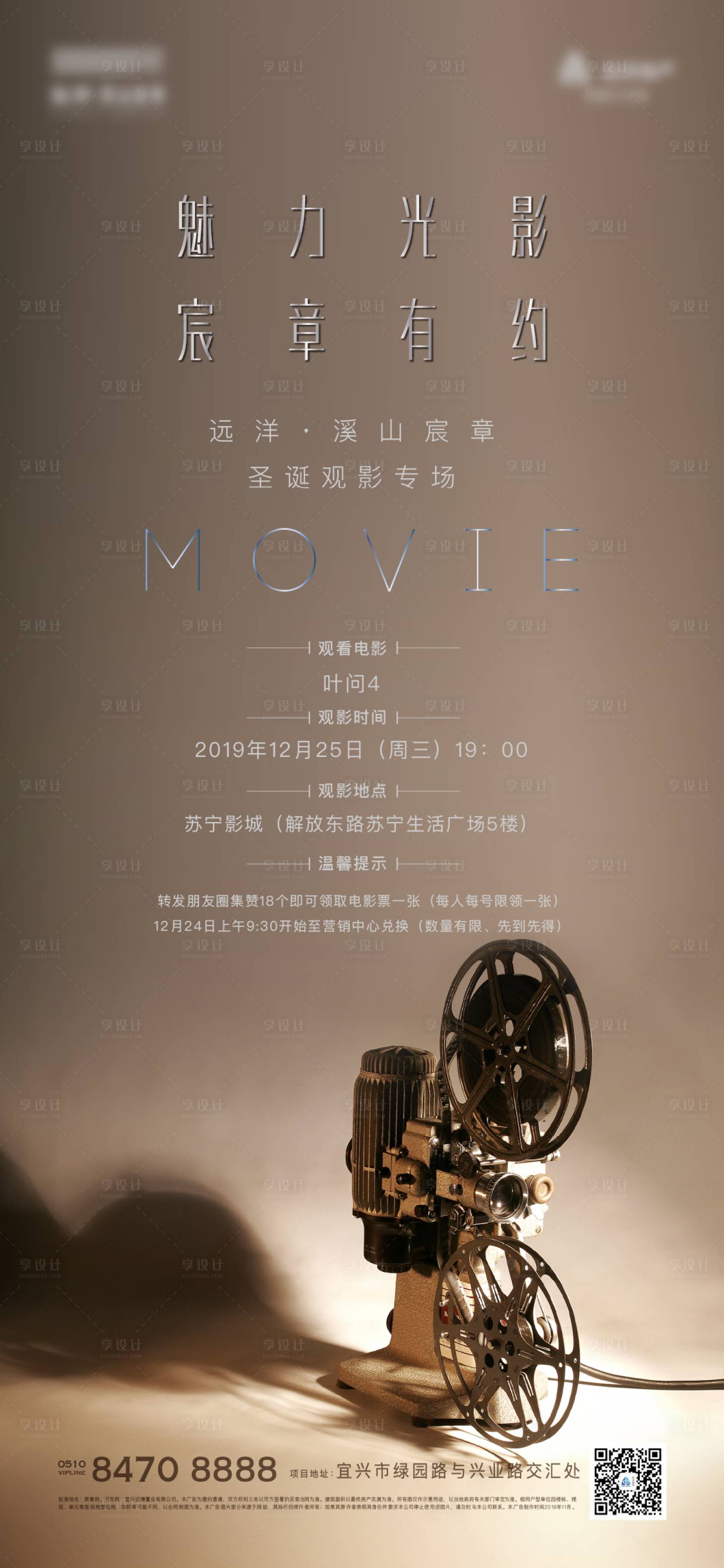 源文件下载【享设计】搜索编号：17000013684759745【地产观影活动海报】