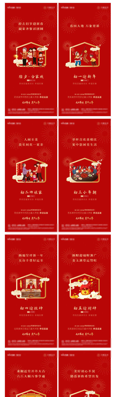 源文件下載【地產春節系列單圖】編號：35120013591493556