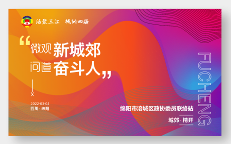 源文件下載【政協委員聯絡站活動主畫面】編號：42420013741907912
