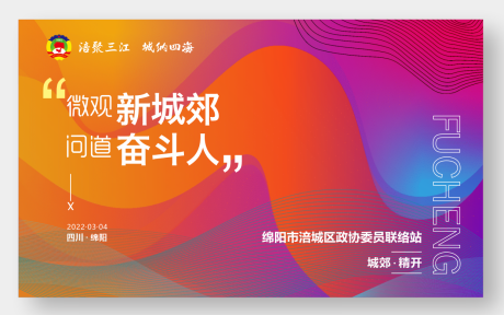 编号：20221207120148627【享设计】源文件下载-政协委员联络站活动主画面