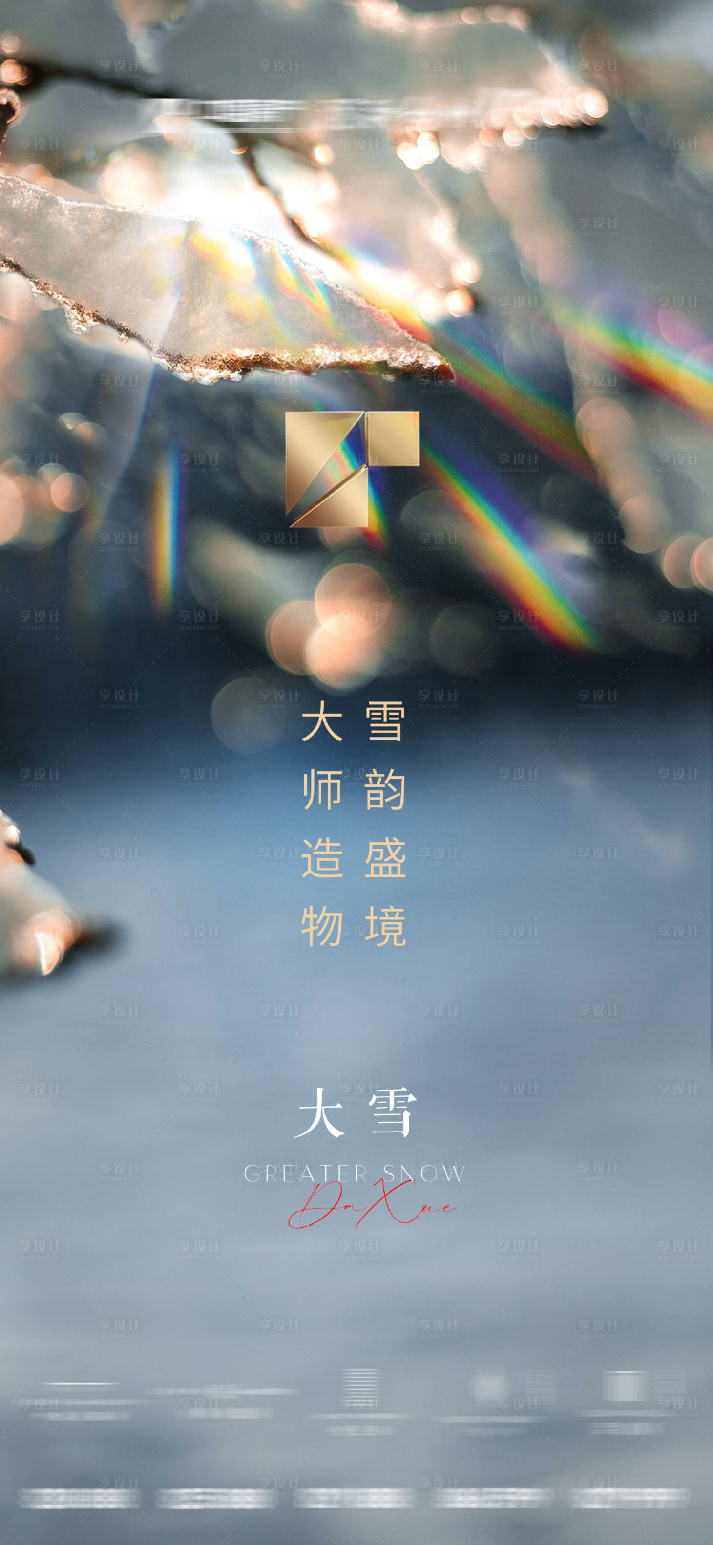 源文件下载【享设计】搜索编号：96570013664716590【大雪节气海报】