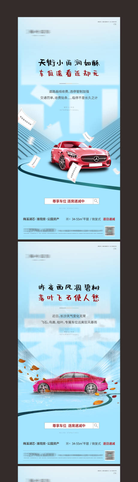 源文件下载【地产车位系列海报】编号：96750013771489141
