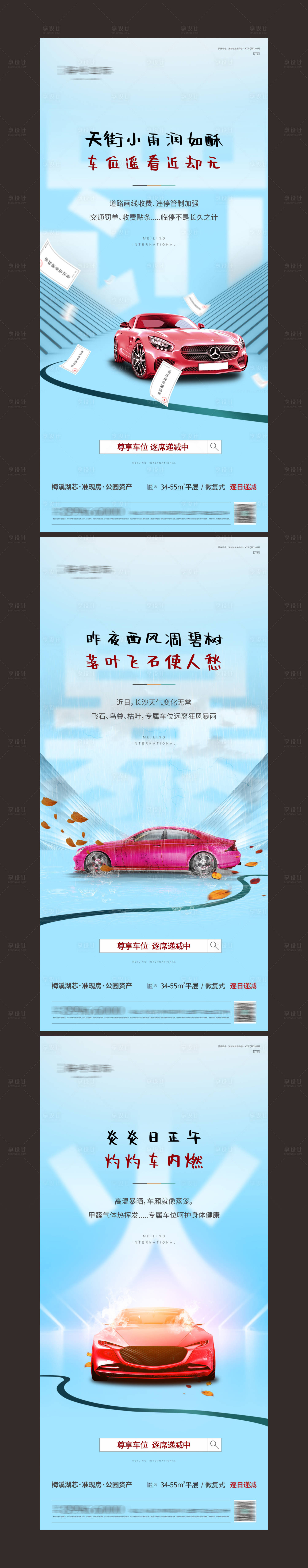 源文件下載【享設(shè)計(jì)】搜索編號(hào)：96750013771489141【地產(chǎn)車位系列海報(bào)】