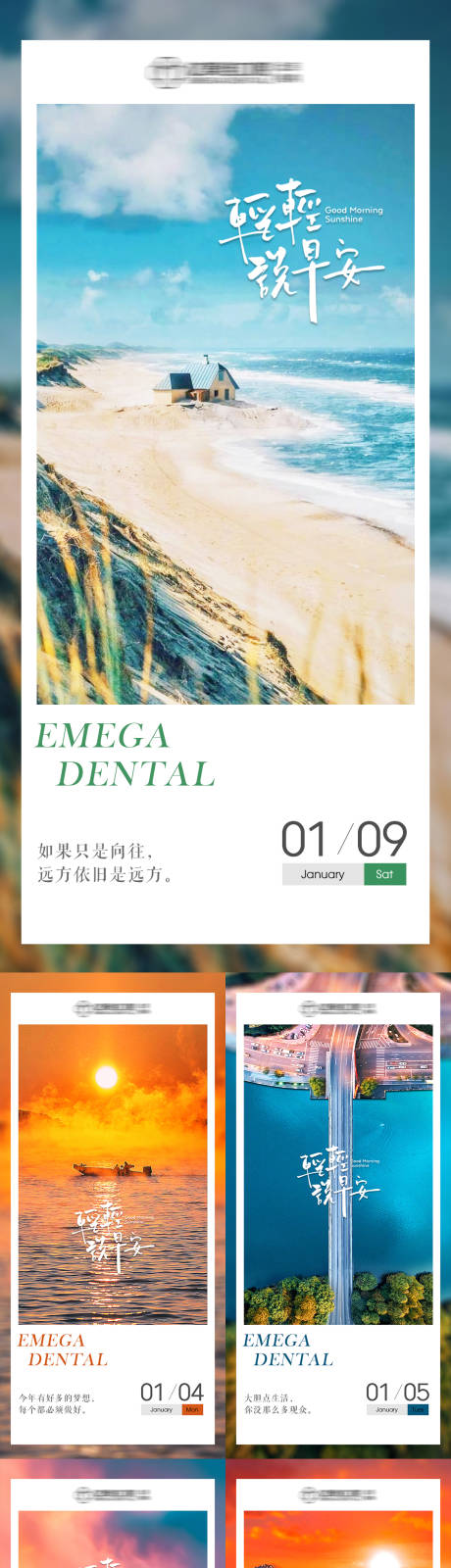 源文件下载【早安励志正能量系列海报4】编号：91490014038216645