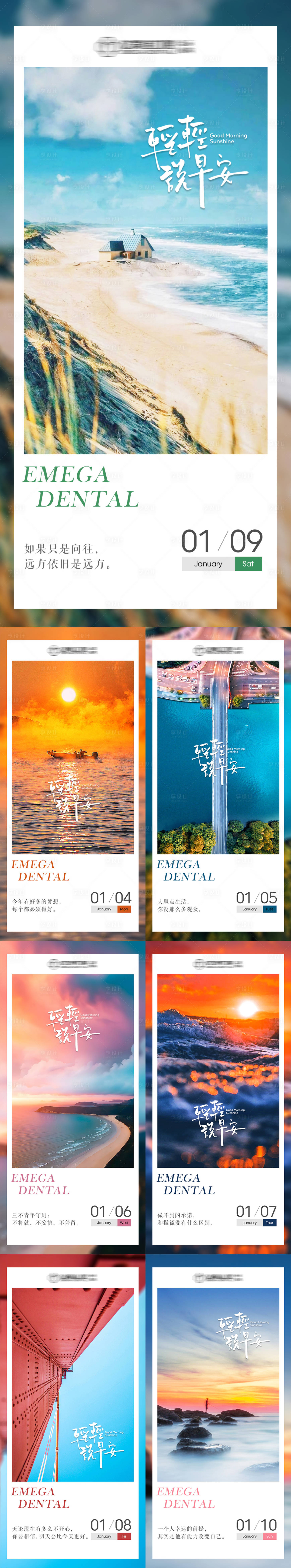 源文件下載【享設計】搜索編號：91490014038216645【早安勵志正能量系列海報4】