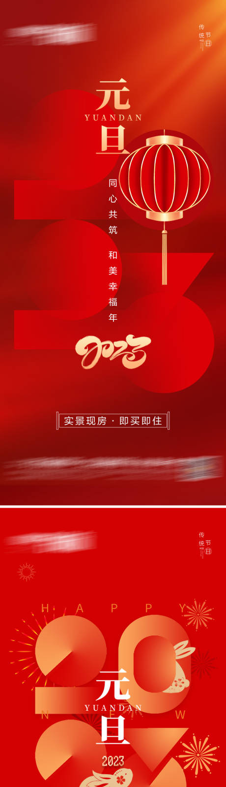 源文件下载【享设计】搜索编号：77360014052813388【元旦海报】