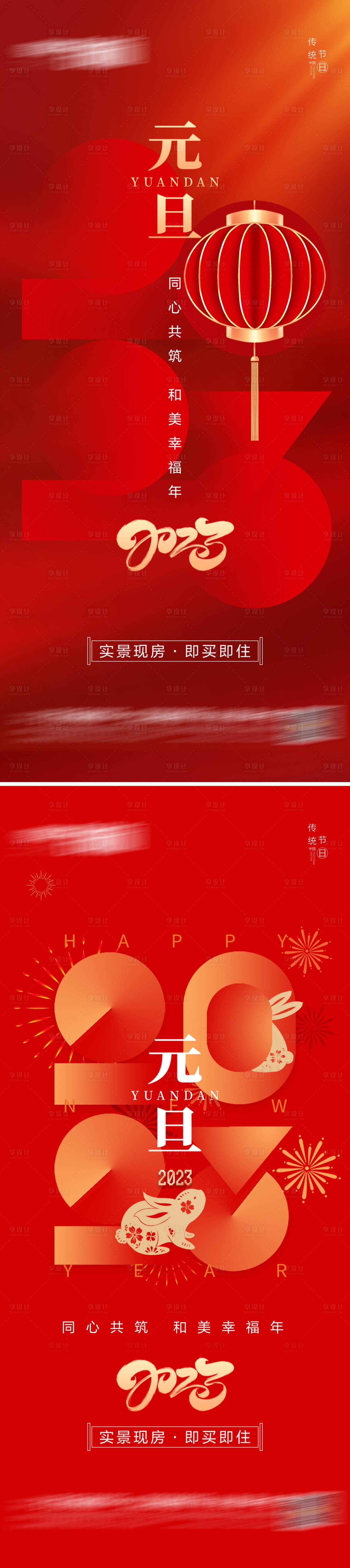 源文件下载【享设计】搜索编号：77360014052813388【元旦海报】