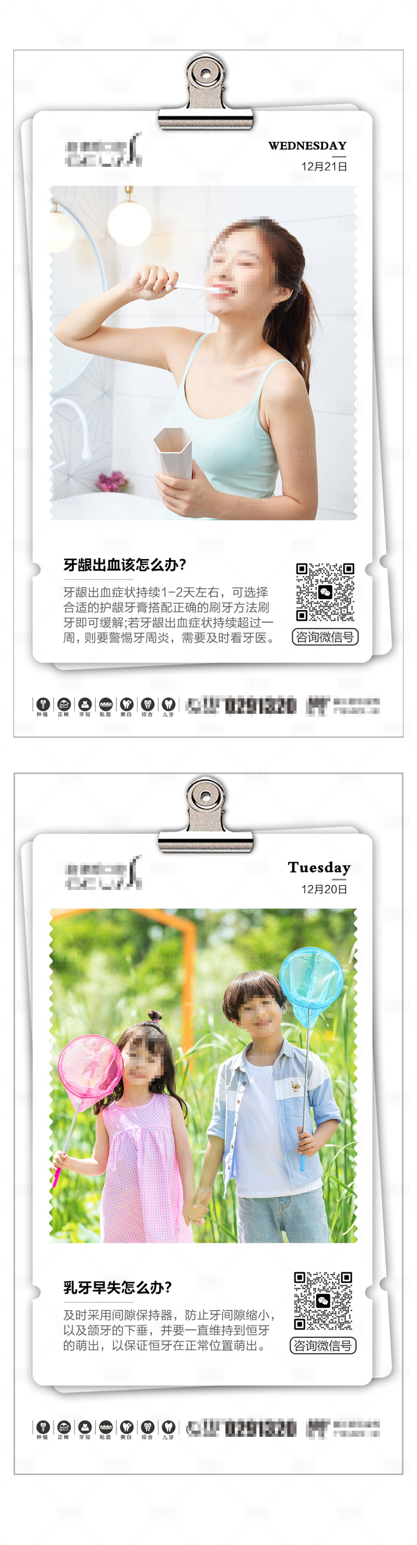 源文件下载【享设计】搜索编号：70410013877964203【口腔早安图日签海报】