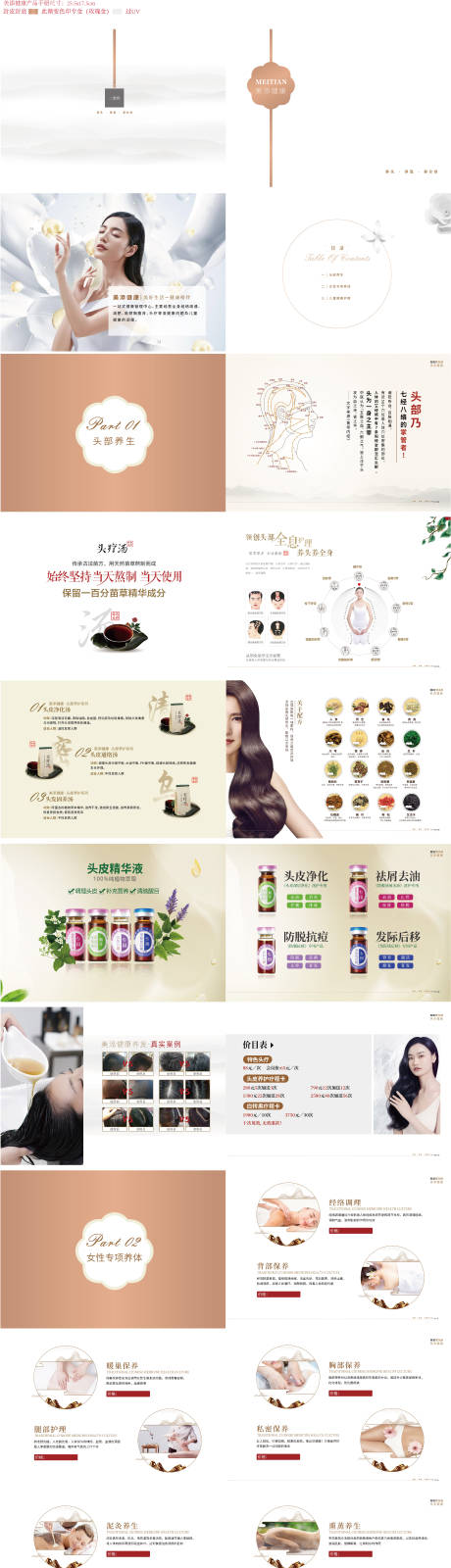 源文件下载【享设计】搜索编号：54050013995976051【美容美体养发小儿推拿画册】