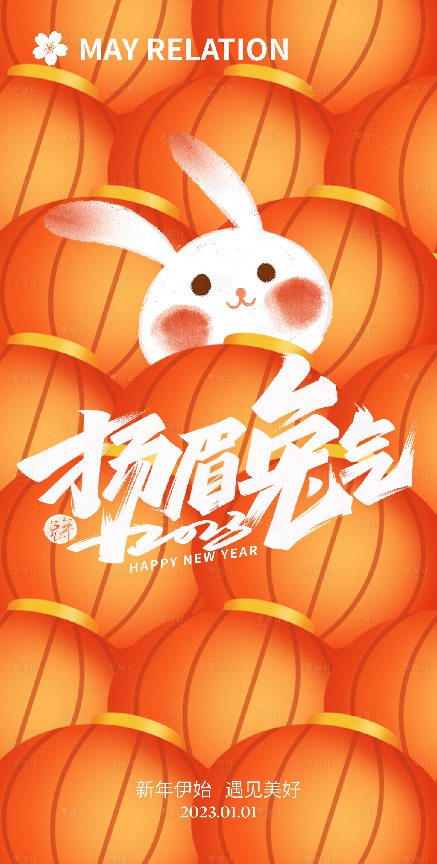 源文件下载【享设计】搜索编号：89740014005931213【元旦节日移动端海报】