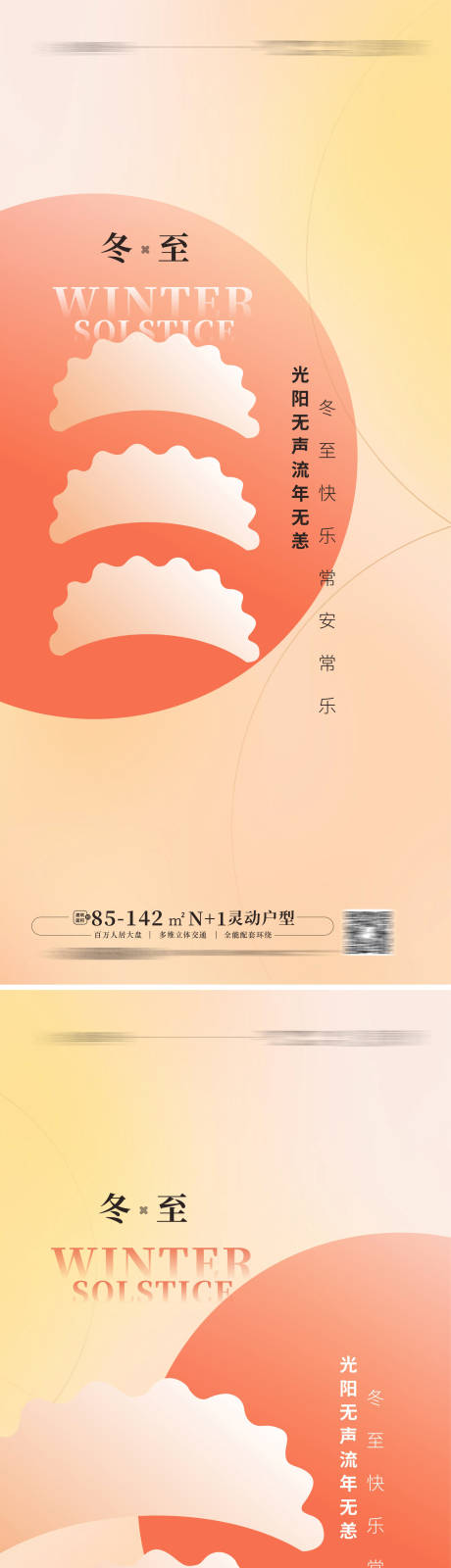 源文件下载【冬至节气海报】编号：53810013743806585