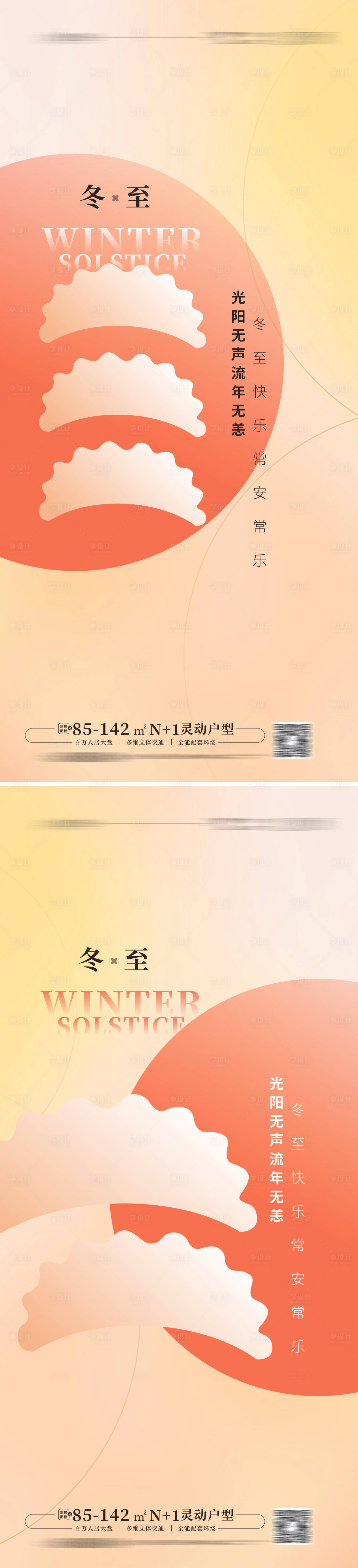 源文件下载【享设计】搜索编号：53810013743806585【冬至节气海报】