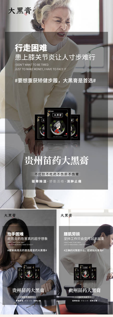 源文件下载【微商中医中药颈椎腰椎膏药系列海报】编号：82650013768037768