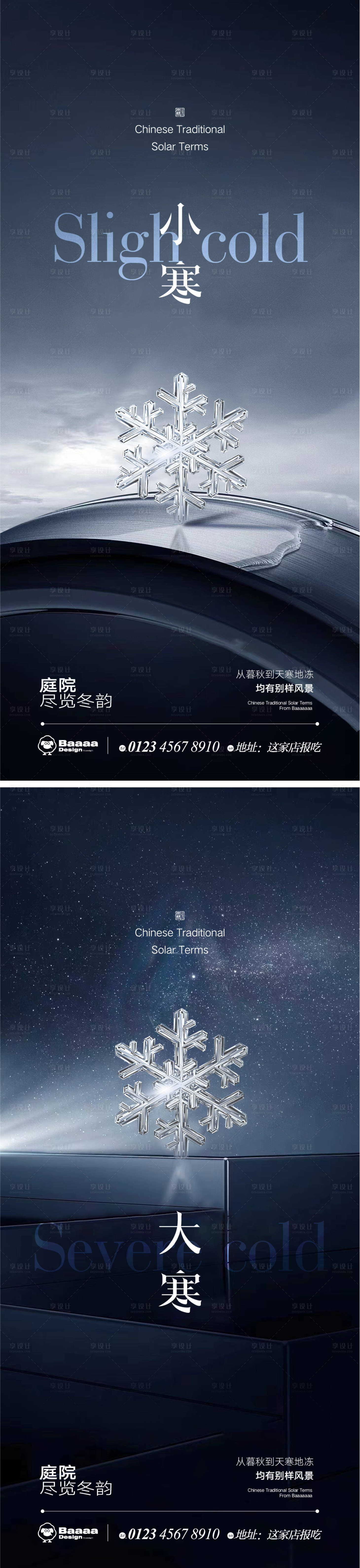 源文件下载【小寒大寒商业节气单图】编号：98900013947096199