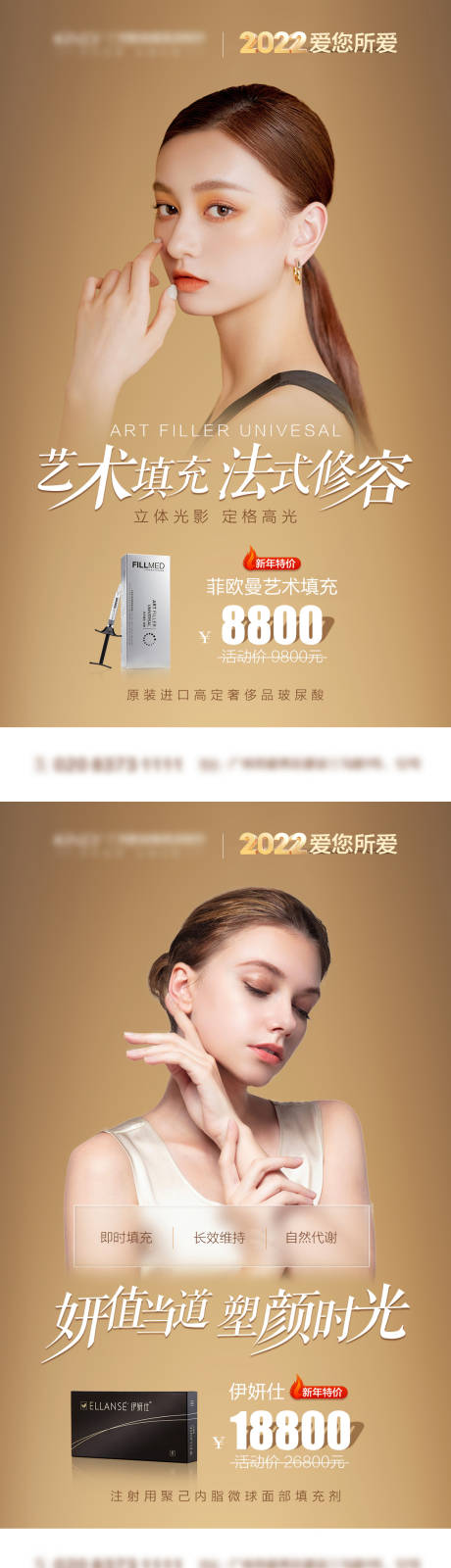源文件下载【医美注射产品系列】编号：26060013707256691