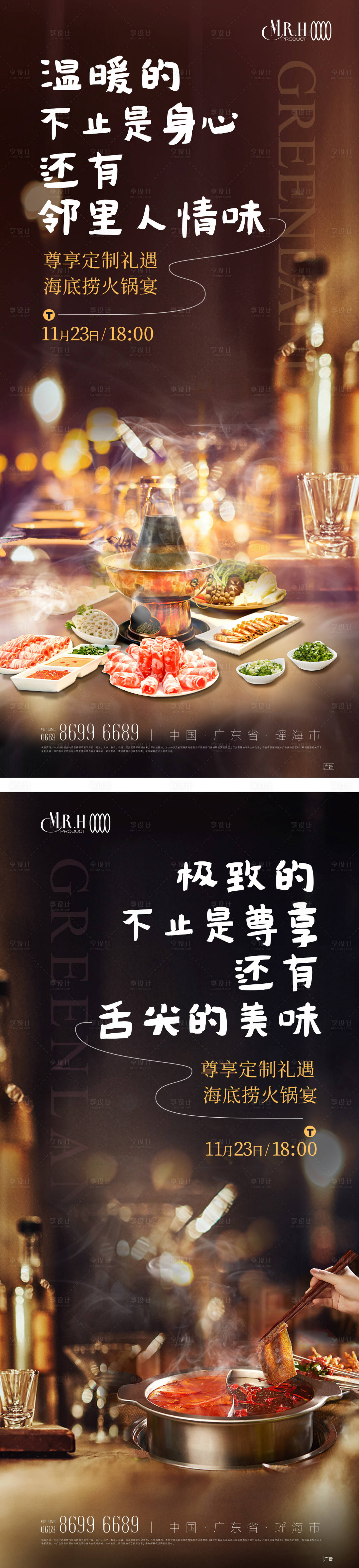 源文件下载【定制业主火锅宴活动海报】编号：88500013689606585