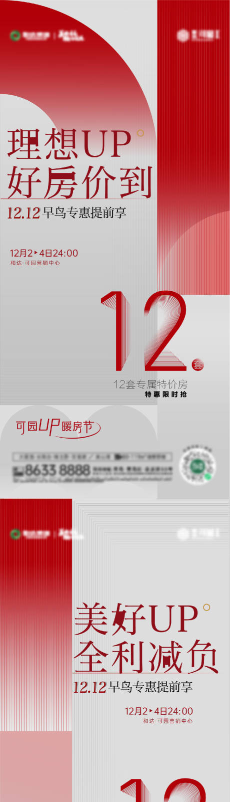 源文件下载【地产热销促销系列海报】编号：83660013729523570