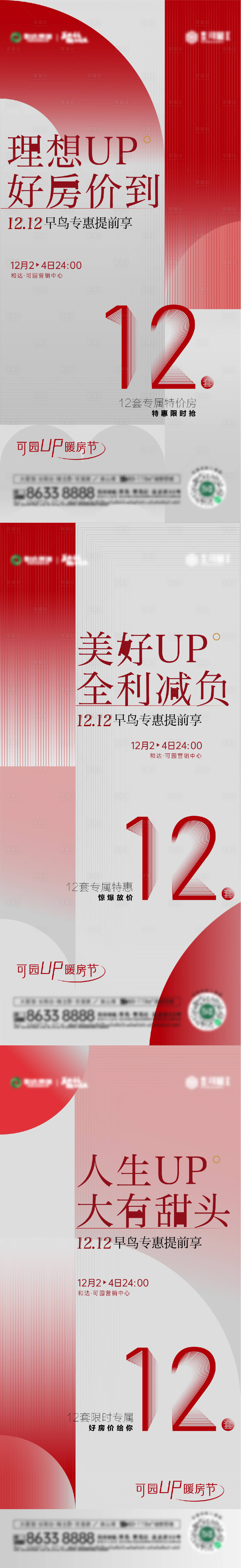 源文件下载【享设计】搜索编号：83660013729523570【地产热销促销系列海报】