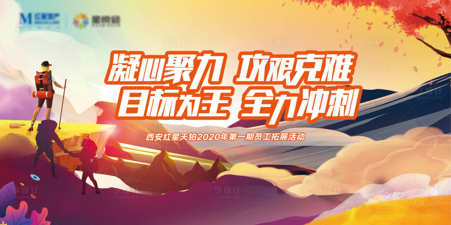 源文件下载【享设计】搜索编号：71920013693887209【徒步拓展主K】