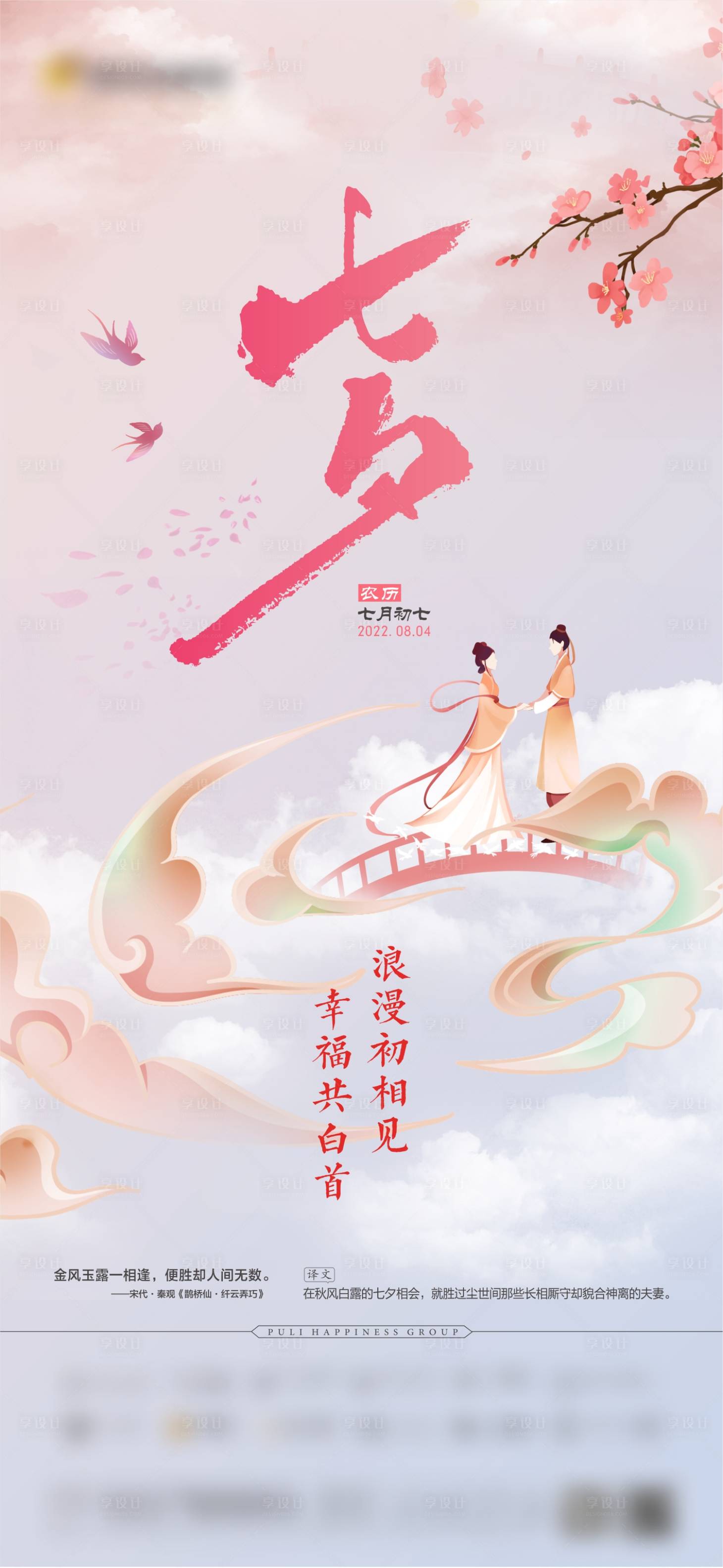 源文件下载【七夕情人节海报】编号：78360013667802675