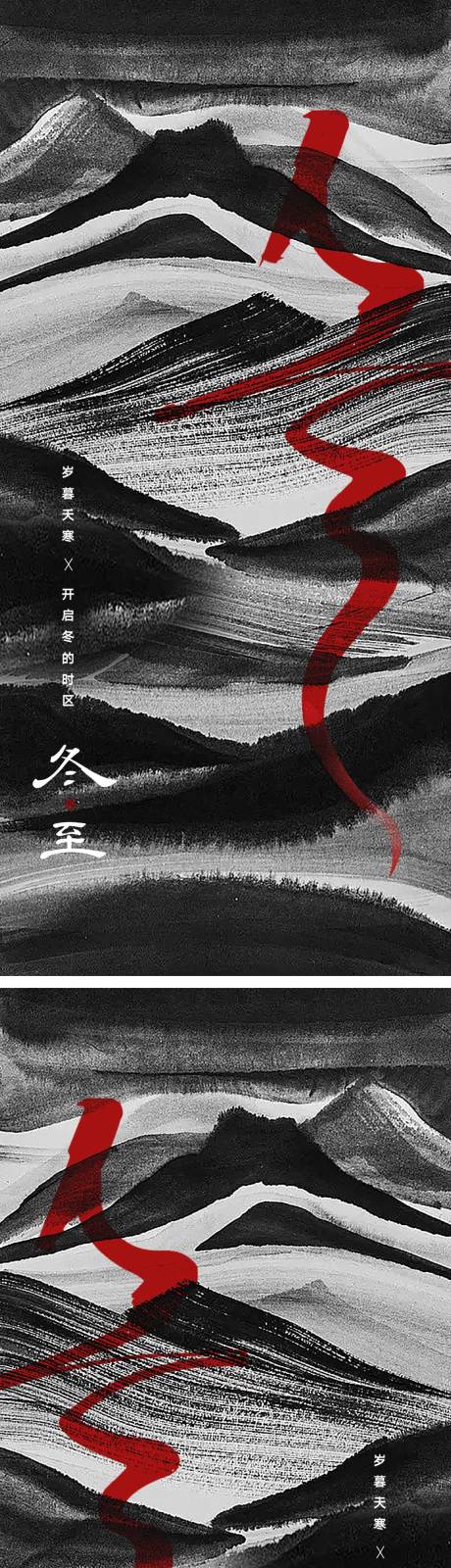 源文件下载【享设计】搜索编号：68960013826464199【冬至节气海报 】