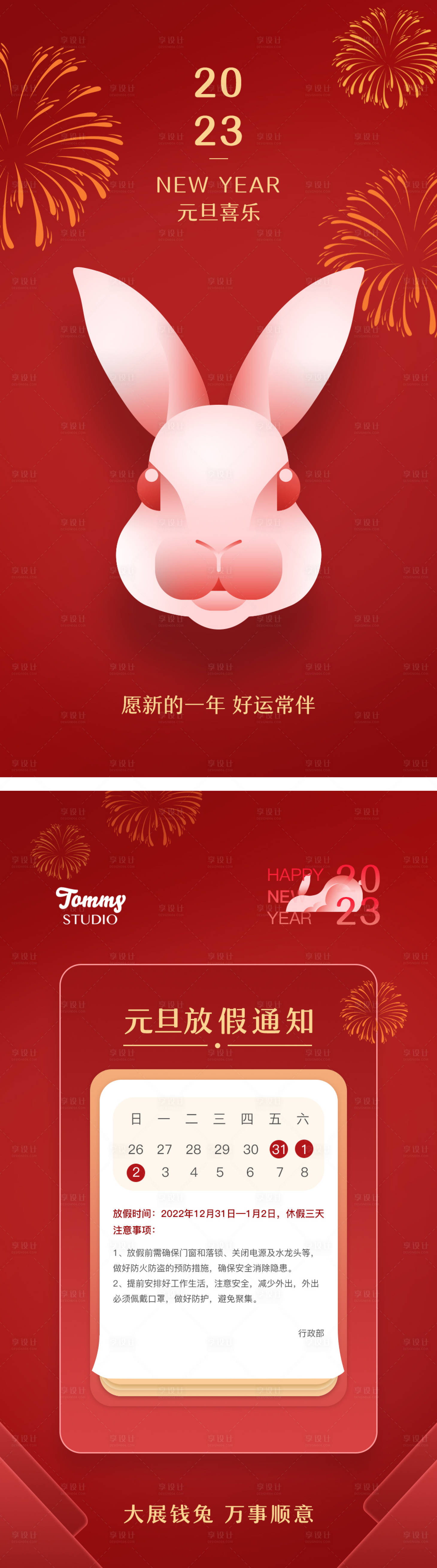 源文件下載【享設計】搜索編號：81890014038573372【元旦兔年海報】