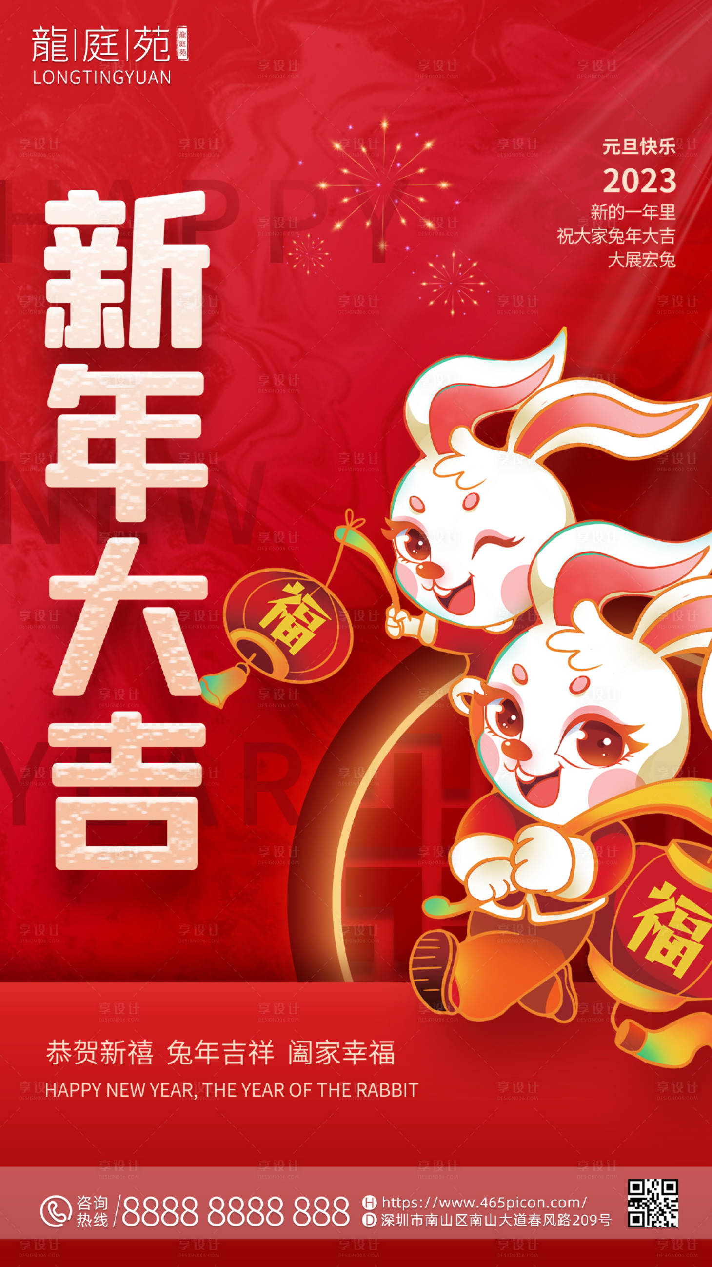 源文件下载【兔年元旦公司宣传海报】编号：89110013876122307