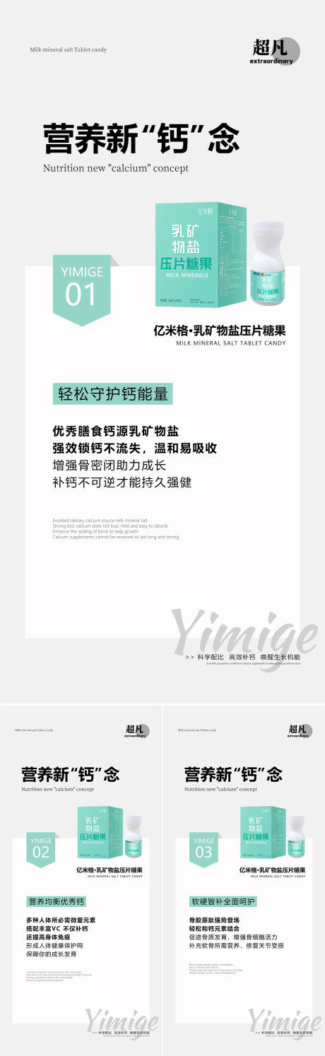 源文件下载【钙片小知识海报】编号：36010014006887646