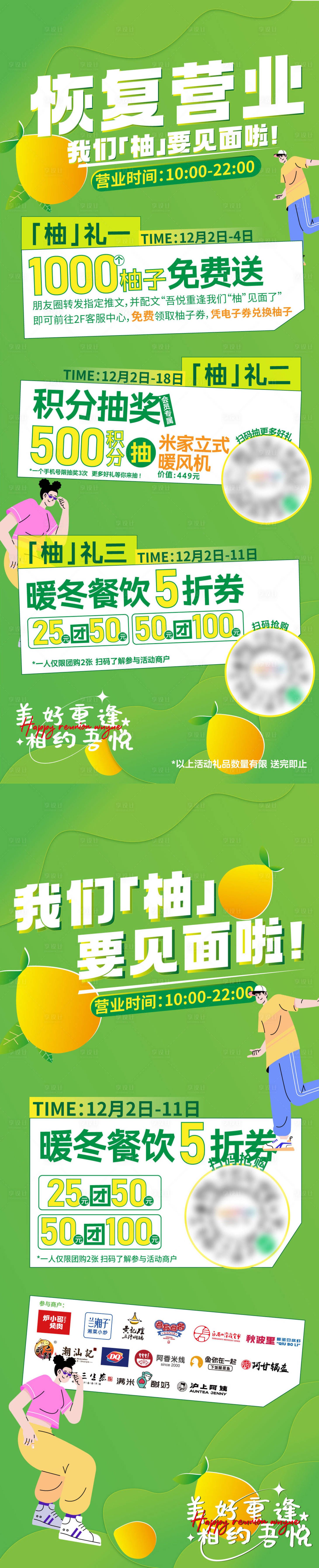 源文件下载【恢复营业活动海报】编号：74210013778409271