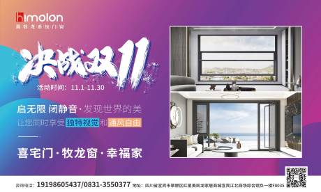 源文件下载【门窗活动海报双11户外广告】编号：42750013940355174