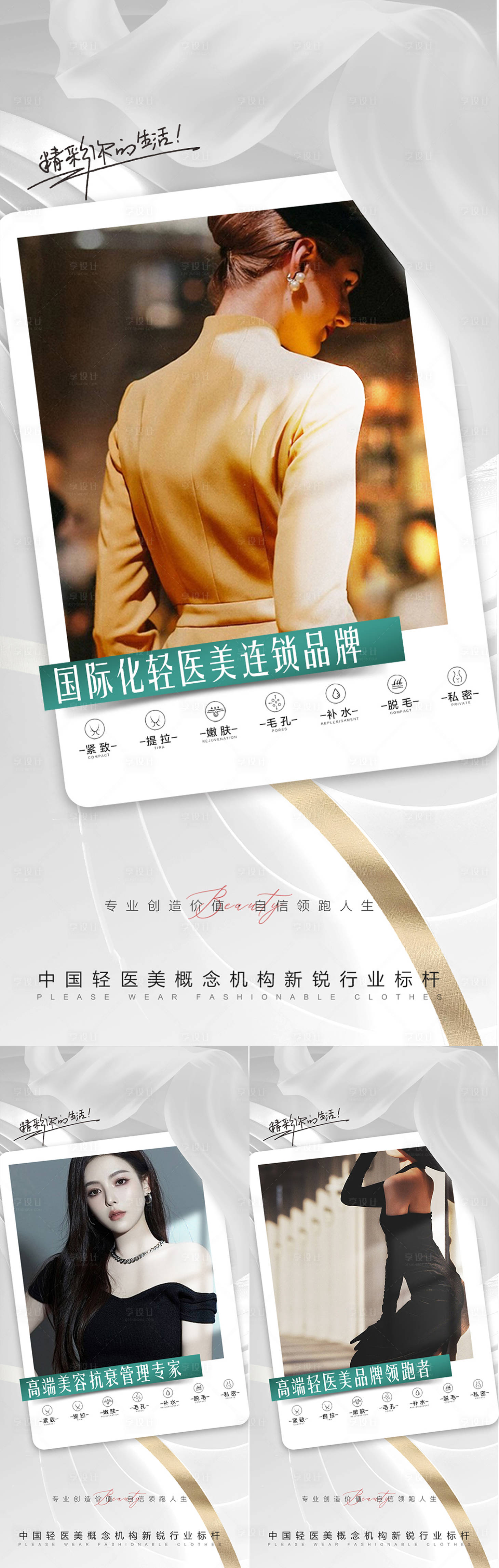 源文件下载【医美招商系列海报】编号：69520013756019986