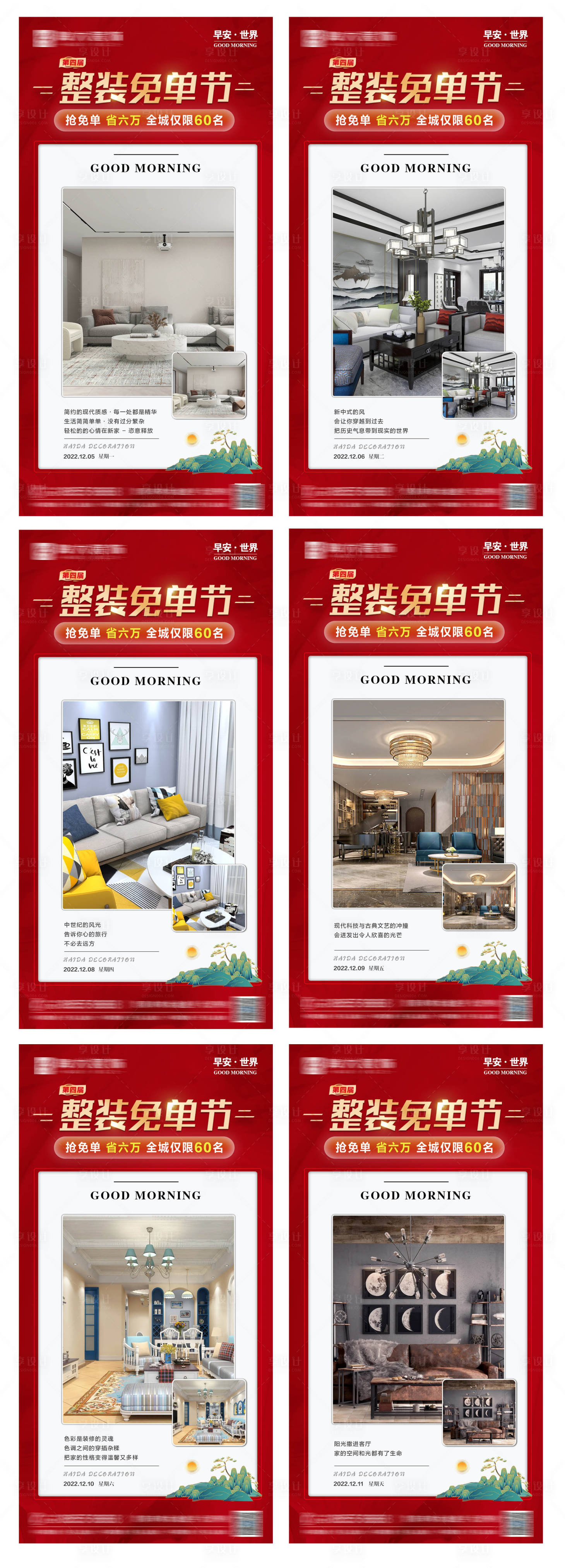源文件下载【享设计】搜索编号：75280013662807290【地产整装系列海报】