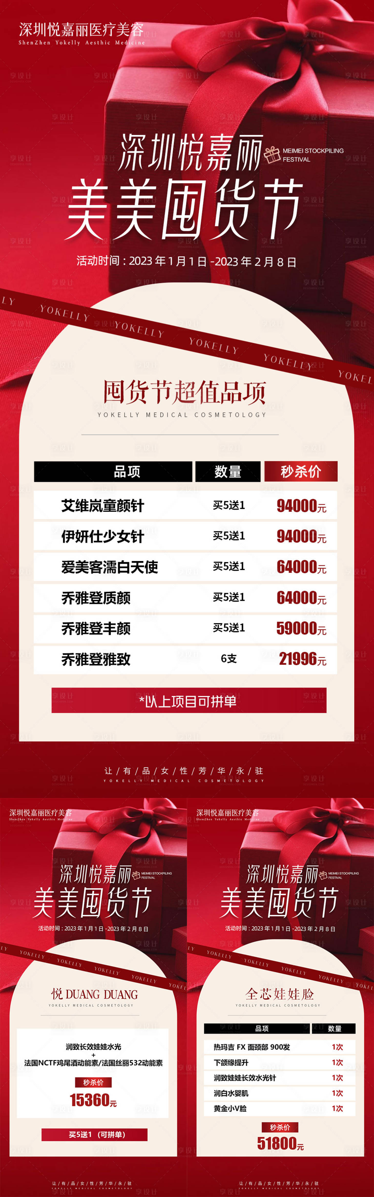 源文件下载【享设计】搜索编号：47090014046837821【美美囤货节活动卡项海报】