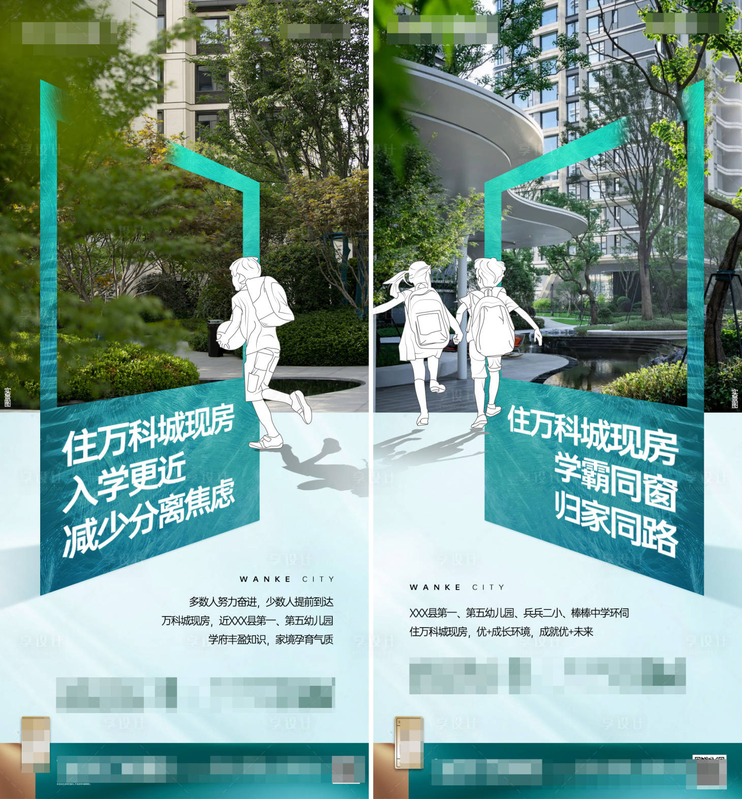 源文件下载【地产学区海报】编号：12550013808722149