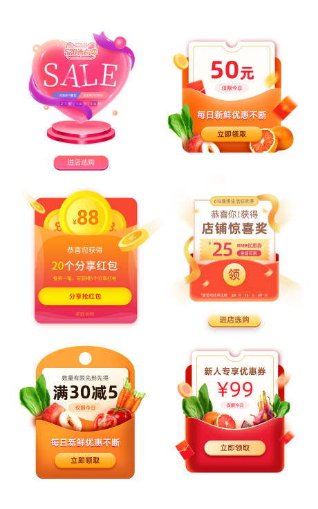 源文件下载【电商活动弹窗设计】编号：60770013962266966