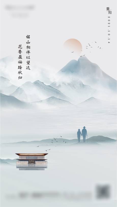 源文件下载【重阳节海报】编号：20221219155853438