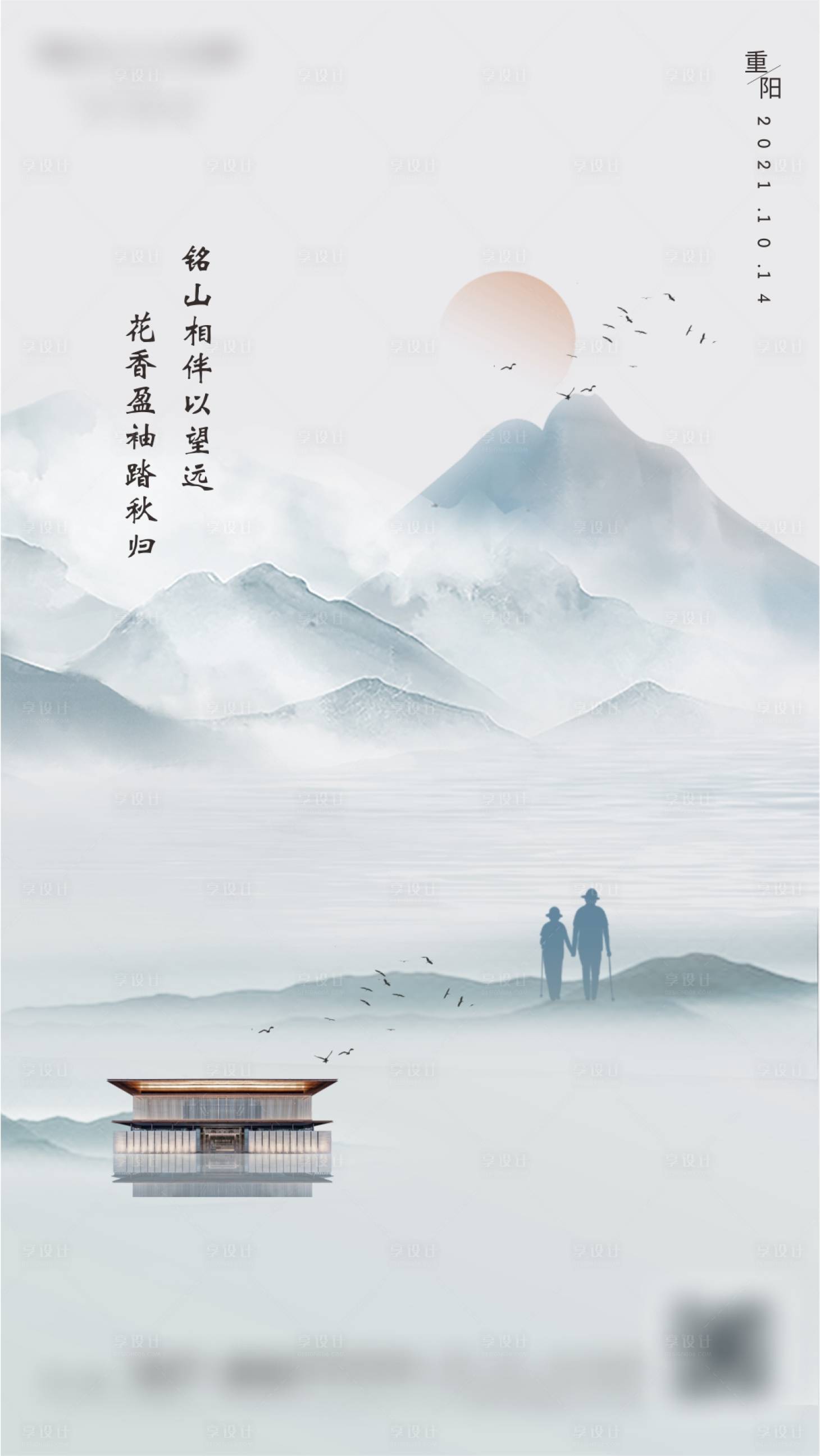 源文件下载【享设计】搜索编号：95420013921645922【重阳节海报】