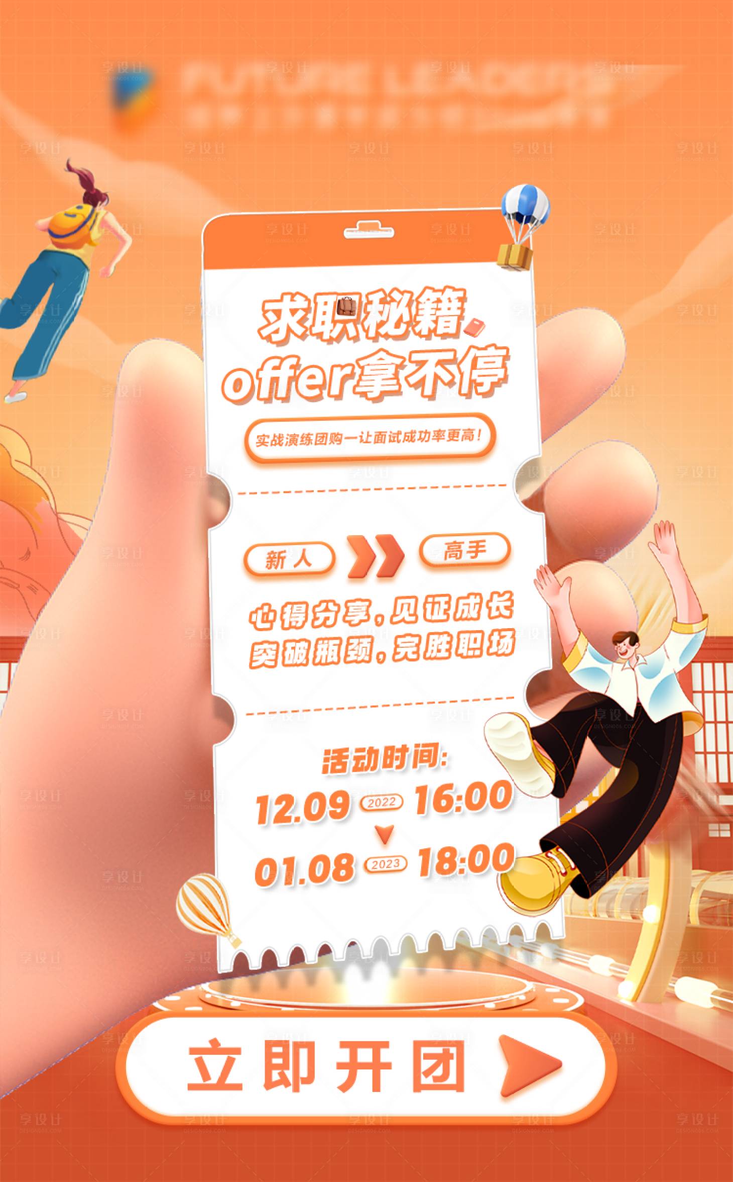 源文件下载【享设计】搜索编号：94470013820953050【招聘团购海报】