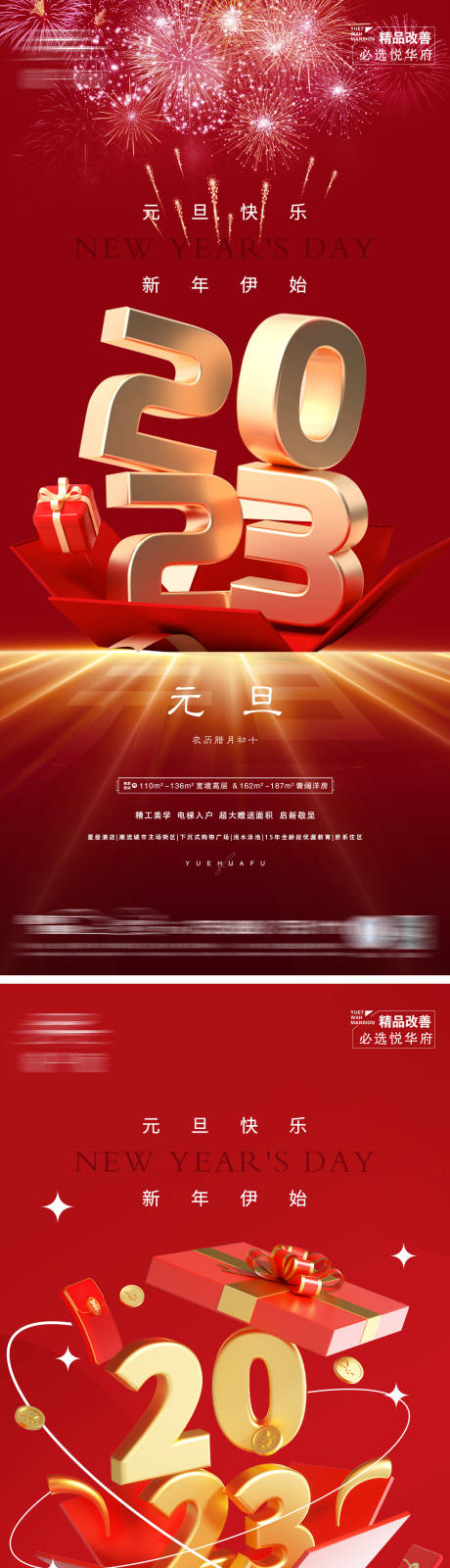 源文件下載【享設計】搜索編號：14780014032624607【地產元旦微信海報】